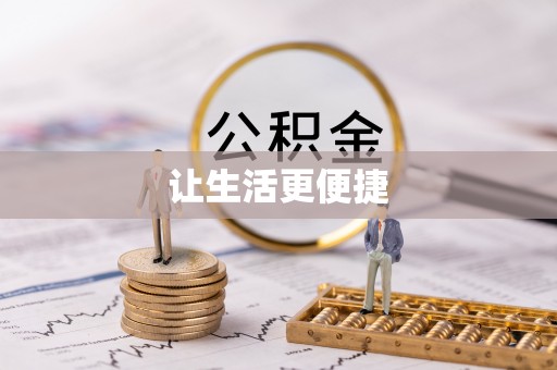 沂南让生活更便捷